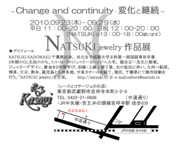 NATSUKI�`jewelry&accessory�`�i�Ȃ��@�W���G���[ & �A�N�Z�T���[�j��i�W�@- ���z �Ă��� �� �� ���� -�@2004.02.01-07�@in�@�����哇�@���H�[�@���g